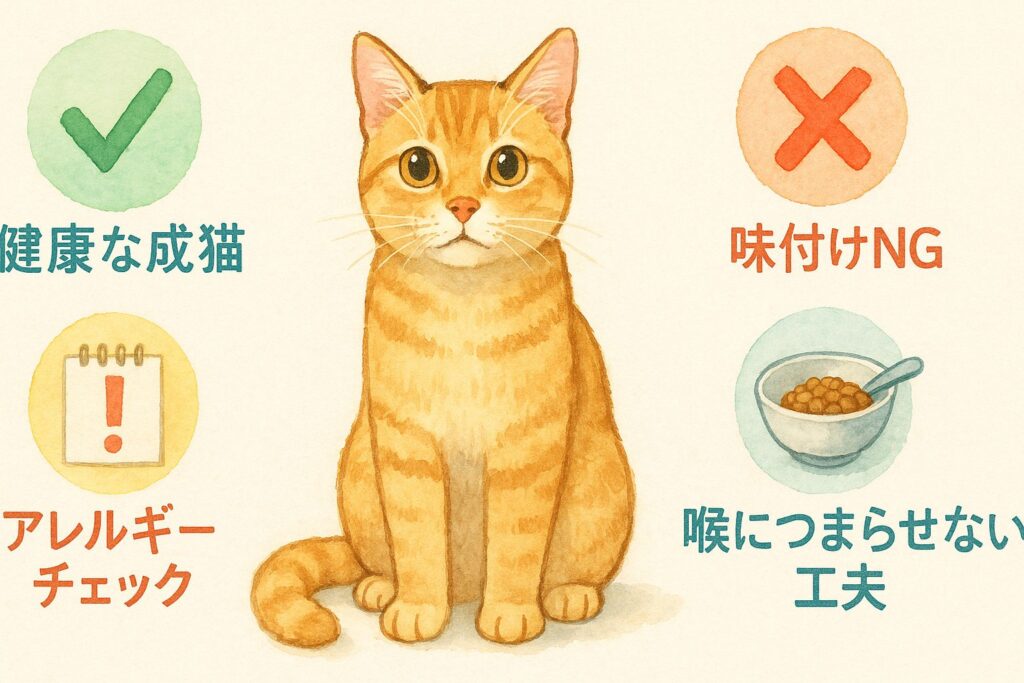 猫に納豆、あげてもOK!ただし守るべきことがある